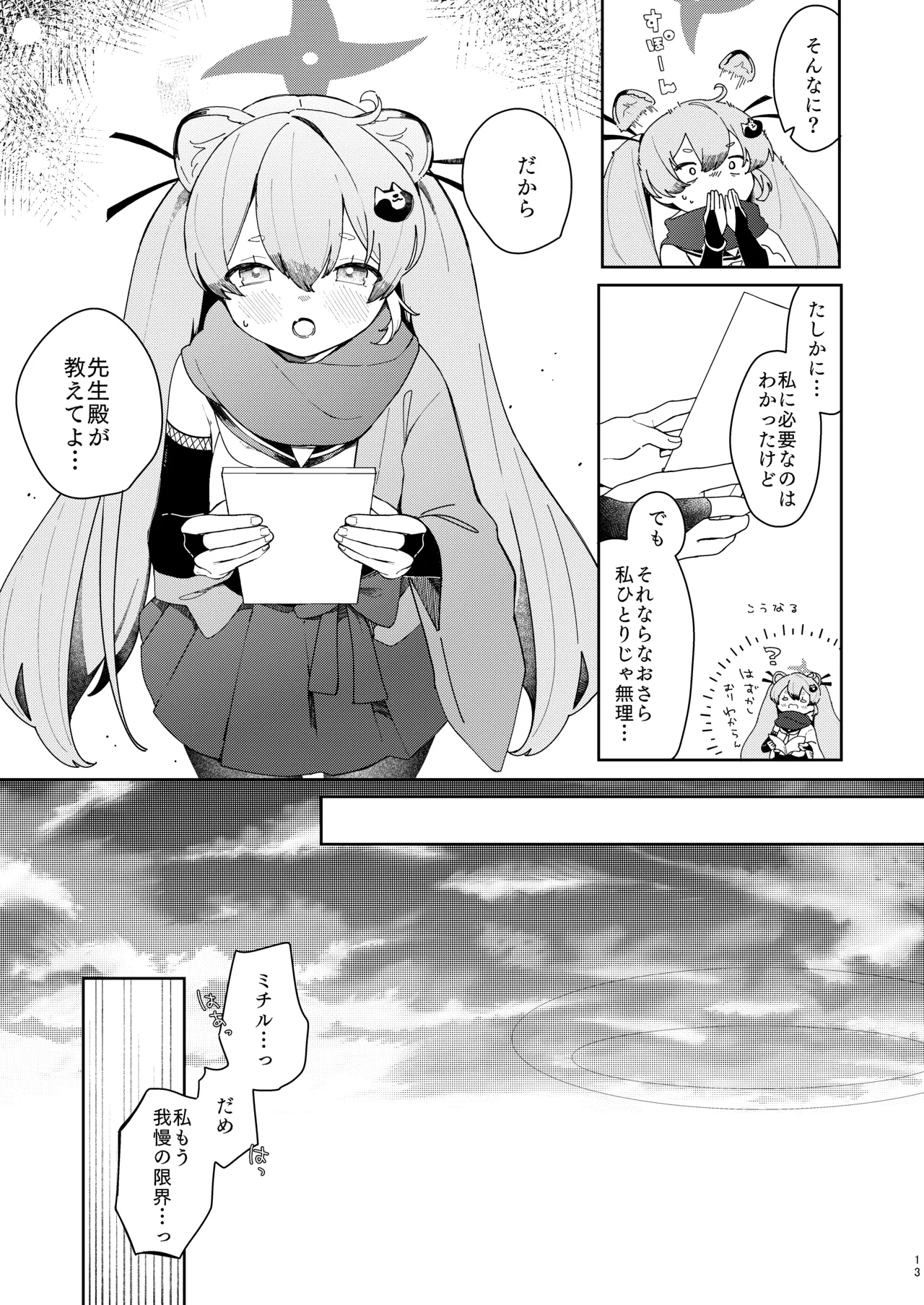 Ninja Shoujo no Obenkyou page 12 full