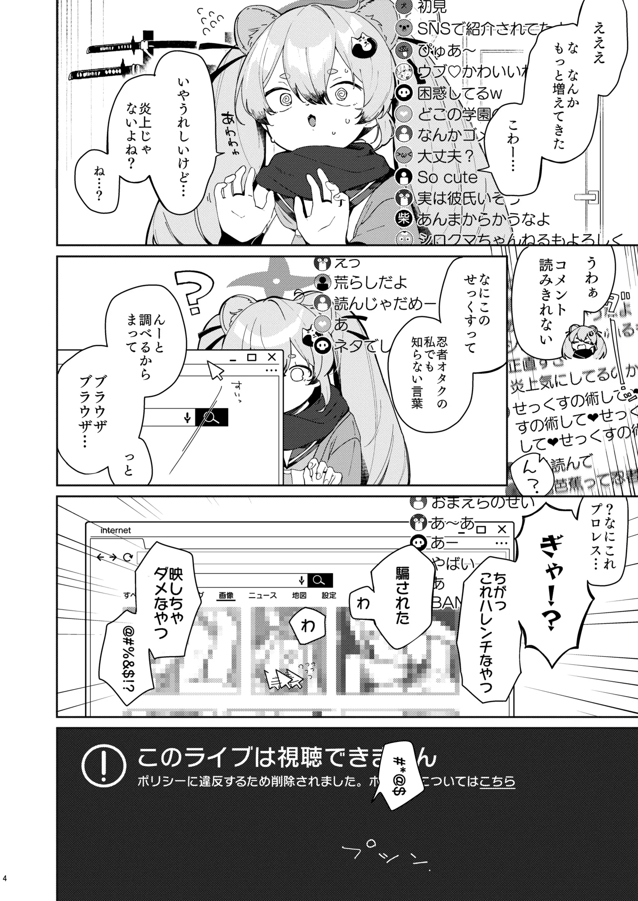 Ninja Shoujo no Obenkyou page 3 full