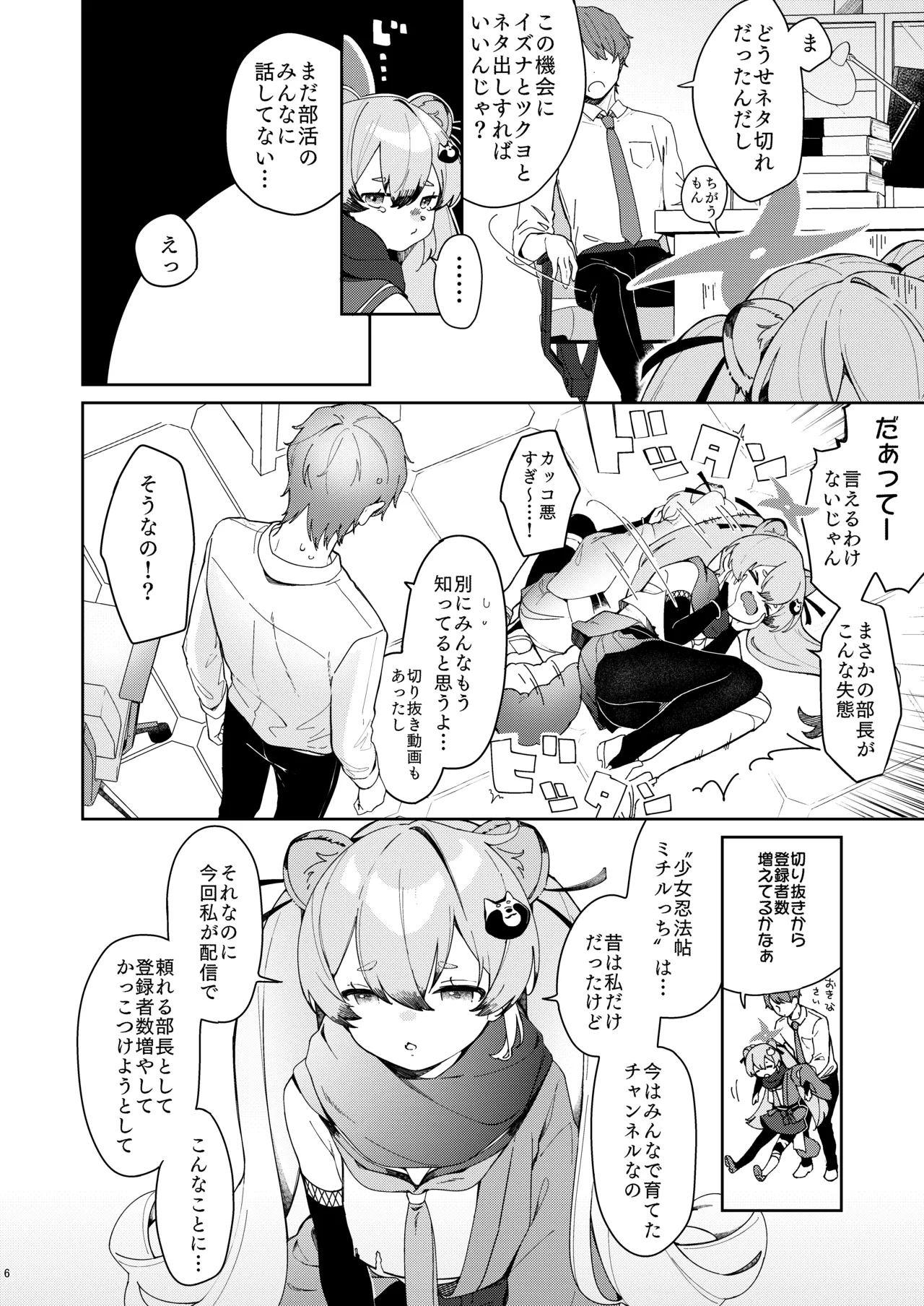 Ninja Shoujo no Obenkyou page 5 full