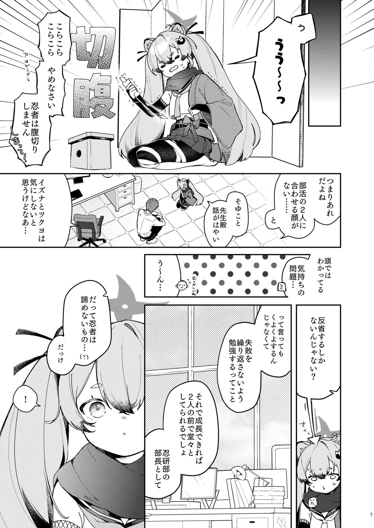 Ninja Shoujo no Obenkyou page 6 full