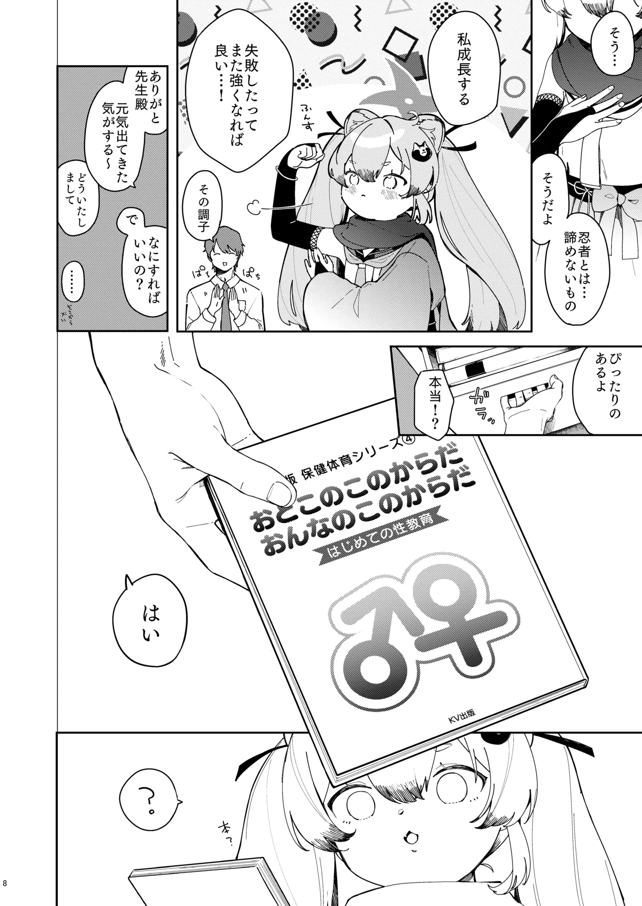 Ninja Shoujo no Obenkyou page 7 full