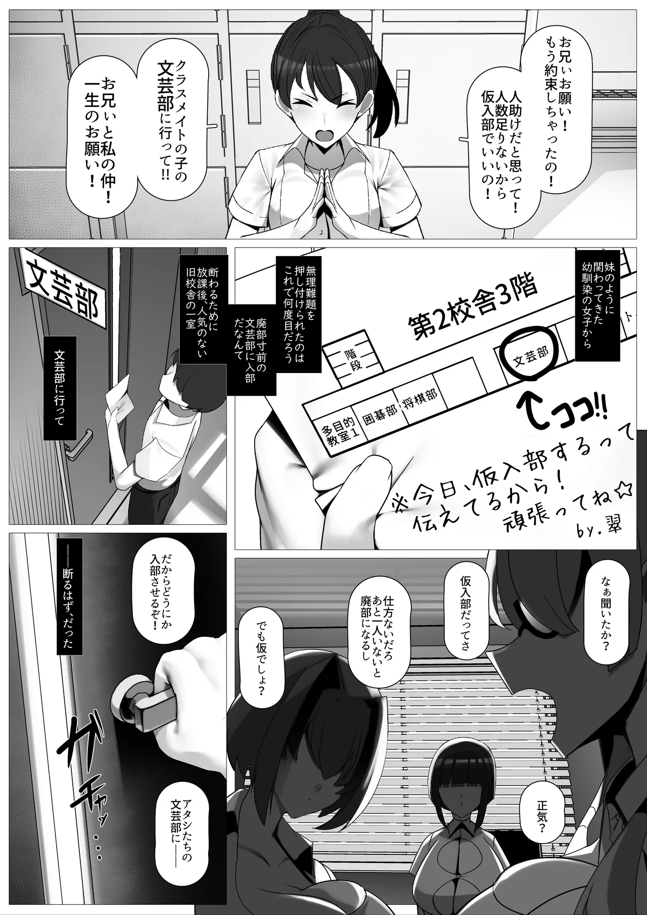 Haibu Sunzenn No Bungei Bu Ni Yatte Ki Ta Dansi Seito Ni Zimi Kei Bakunyuu Mutturi Sukebe Buin Ga Irozikake Suru Honn page 1 full