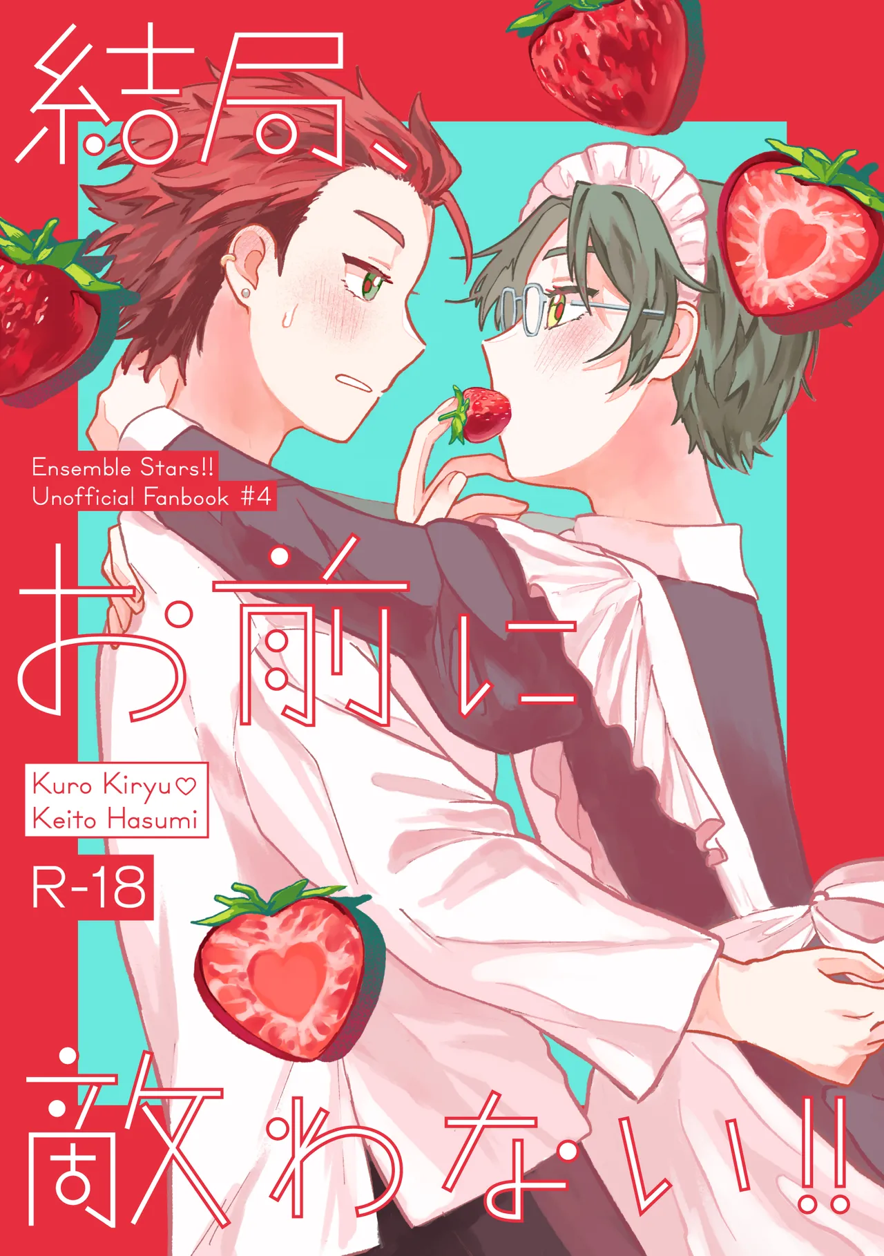 結局、お前に敵わない!! page 1 full