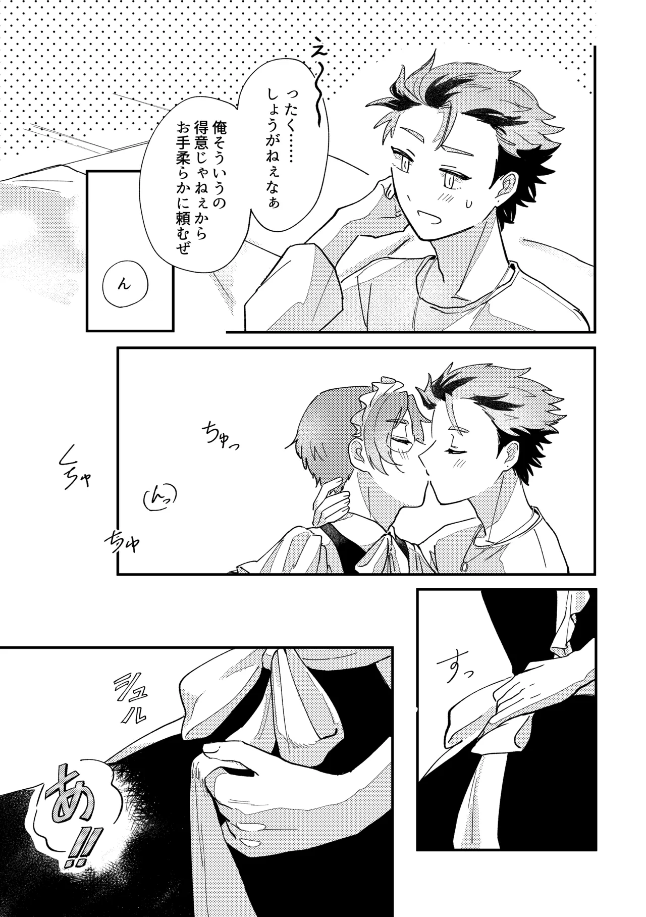 結局、お前に敵わない!! page 10 full