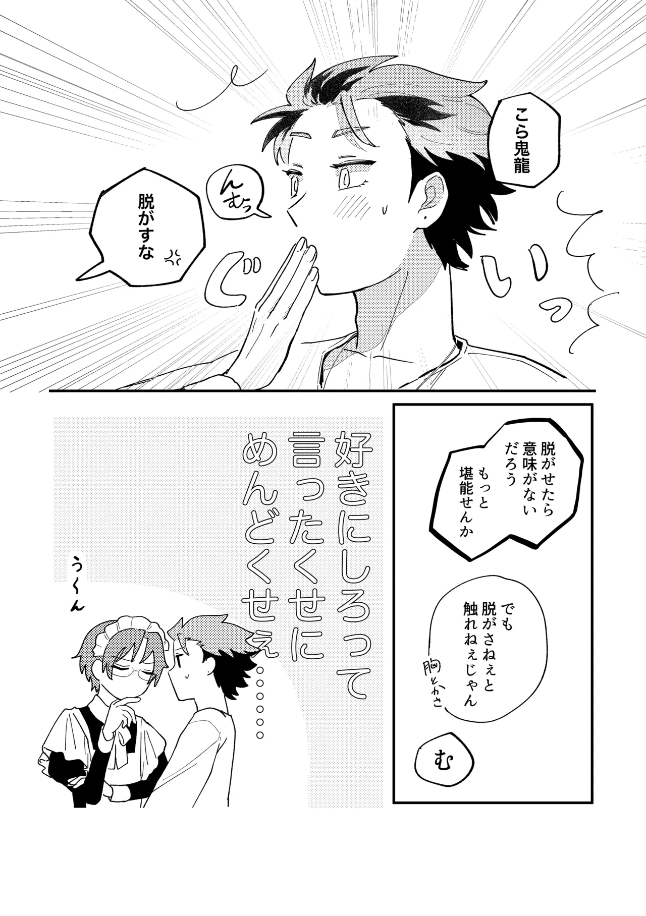 結局、お前に敵わない!! page 11 full
