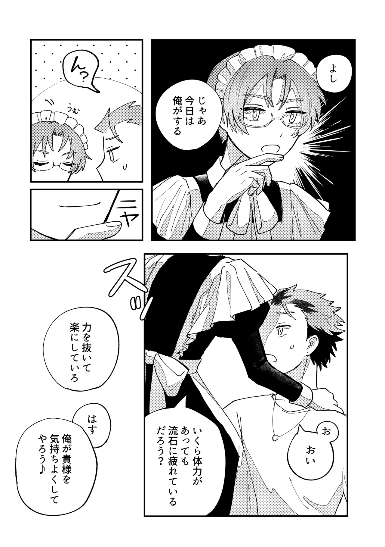 結局、お前に敵わない!! page 12 full