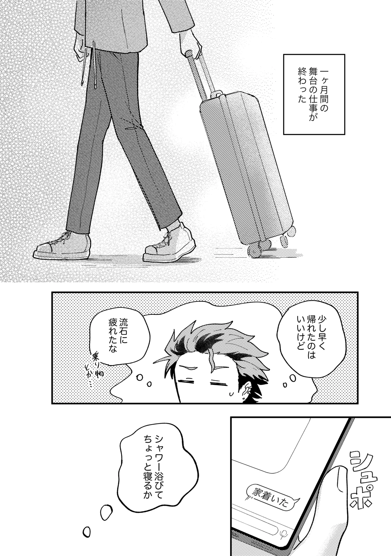 結局、お前に敵わない!! page 3 full