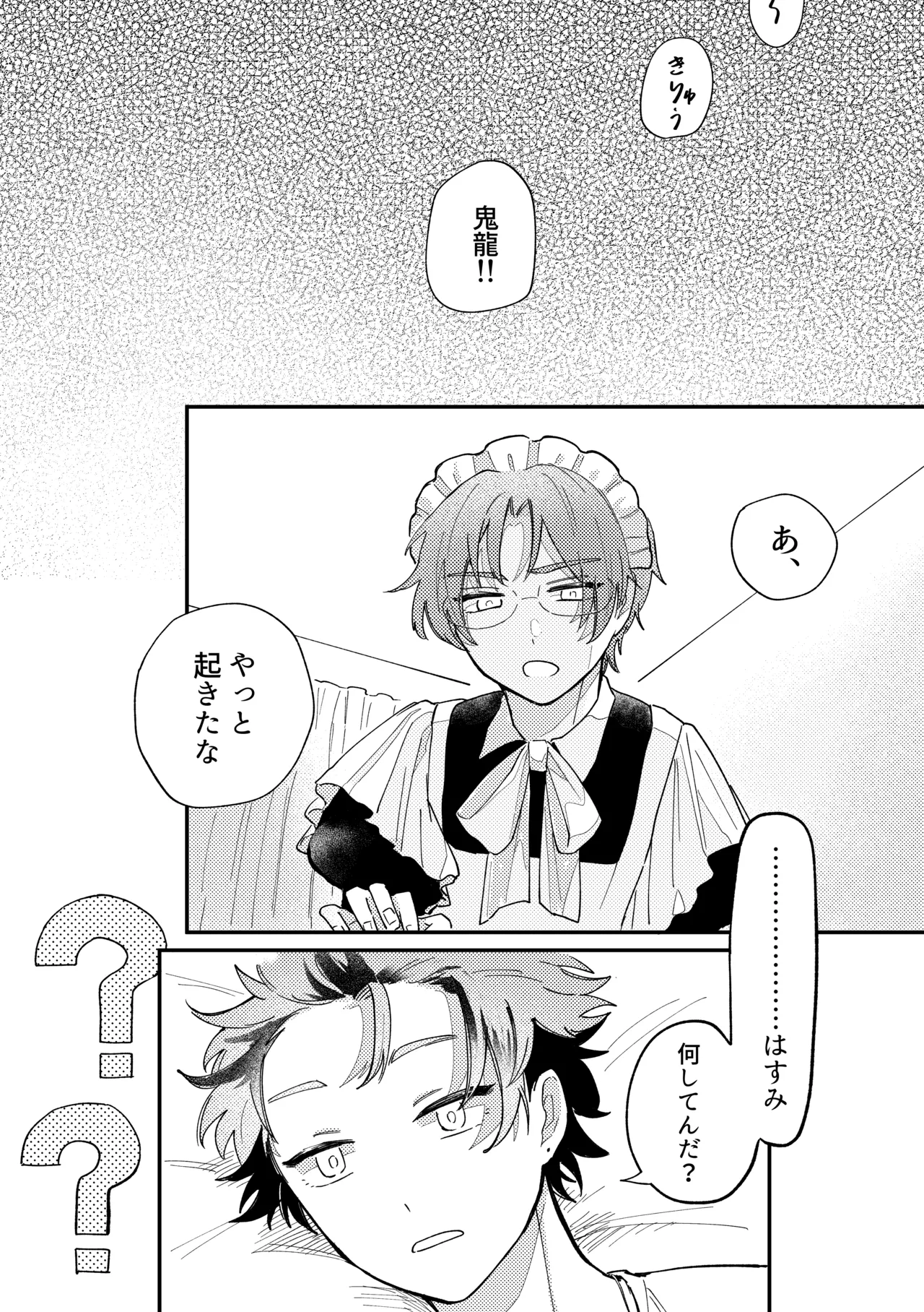 結局、お前に敵わない!! page 4 full