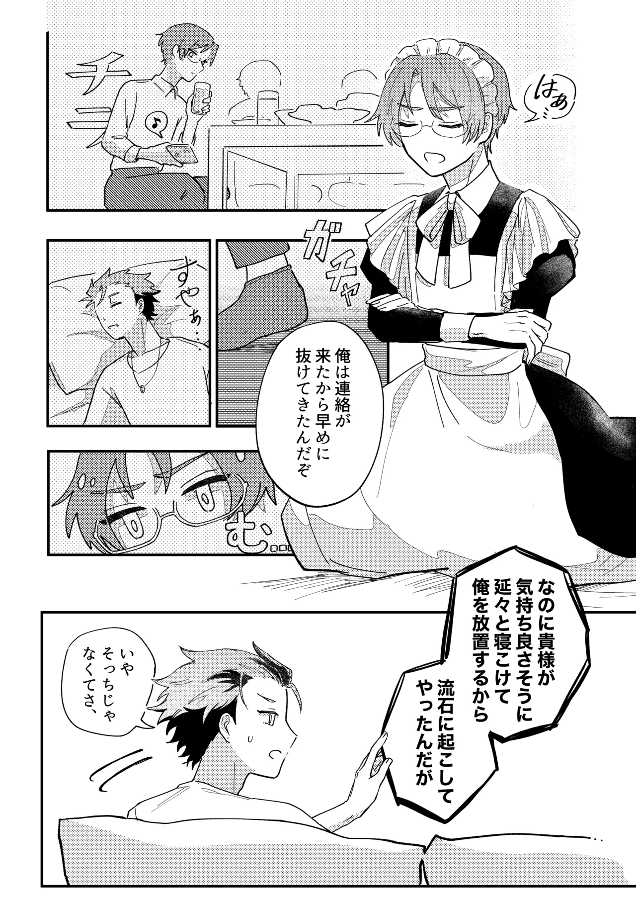 結局、お前に敵わない!! page 5 full