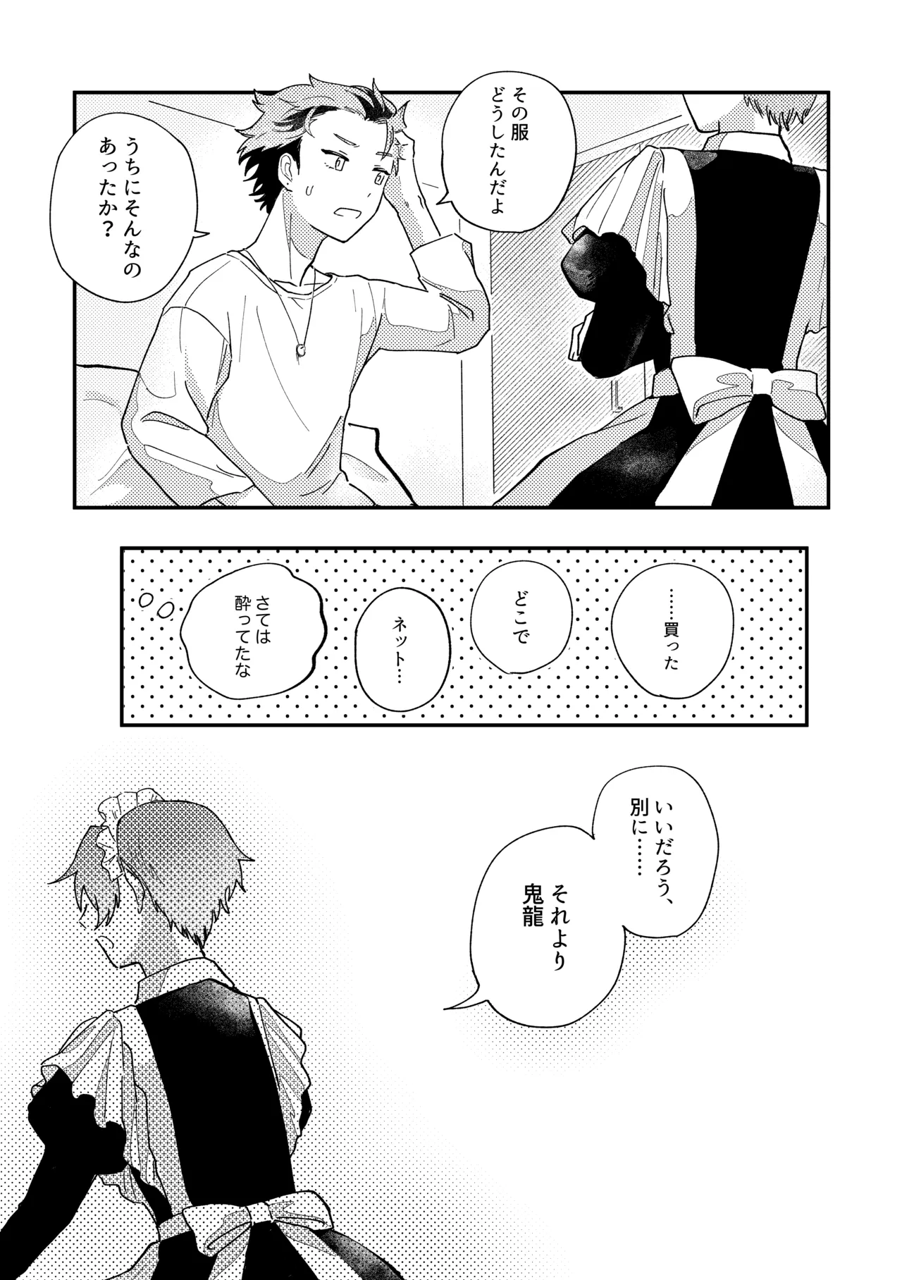 結局、お前に敵わない!! page 6 full