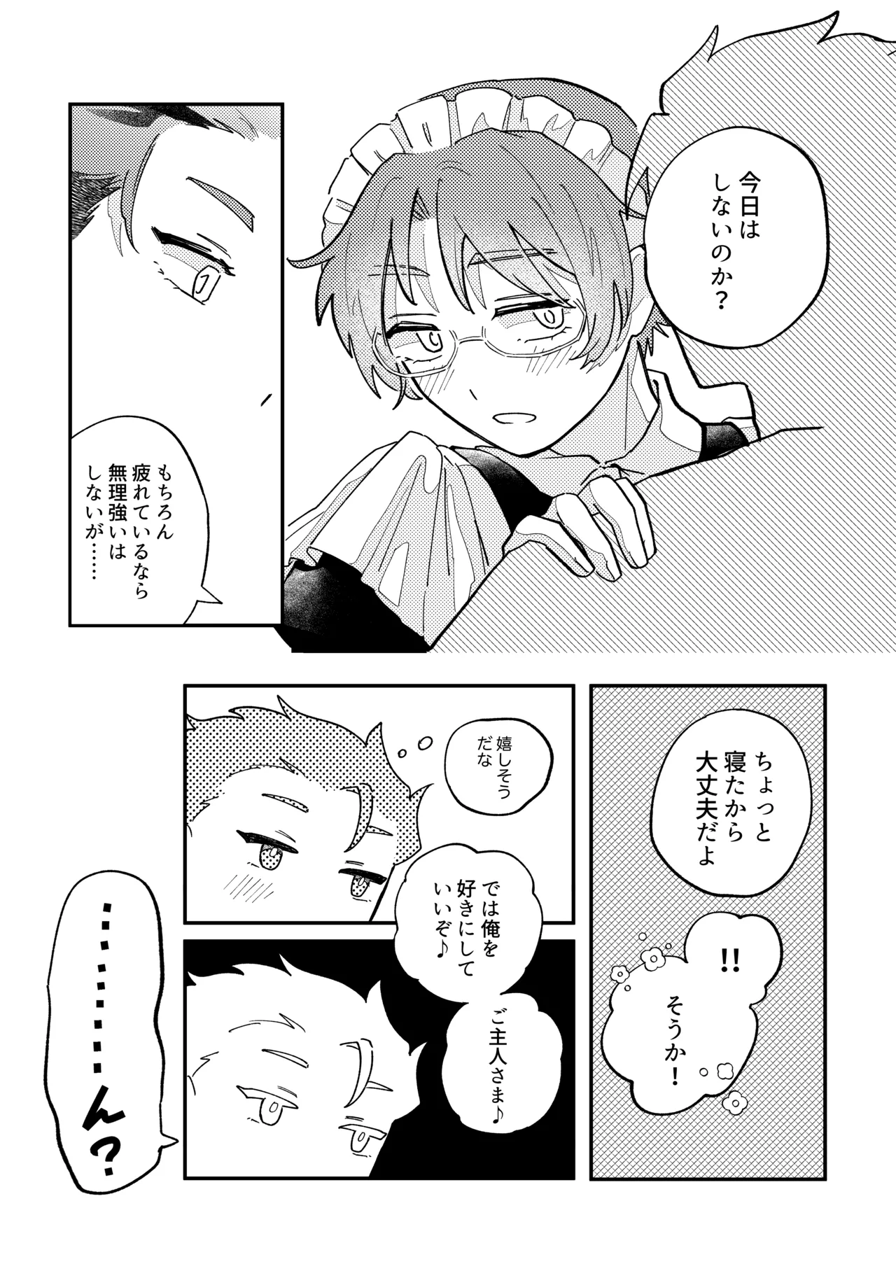 結局、お前に敵わない!! page 8 full