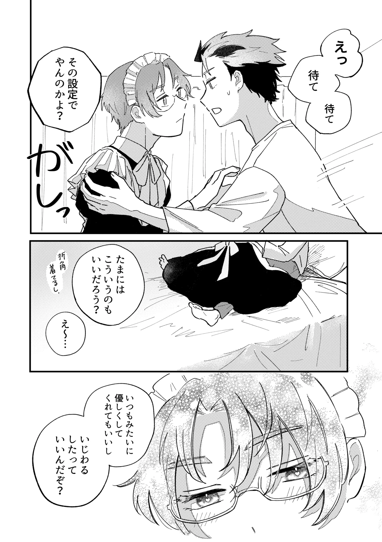 結局、お前に敵わない!! page 9 full
