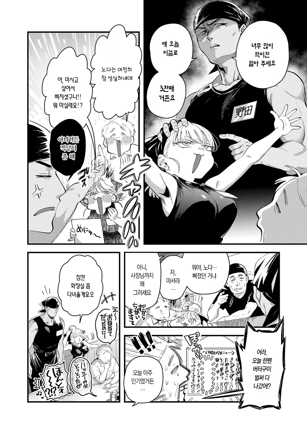 Senpai! Torima Ippatsu Yarimasen? | 선배! 일단 한 번 할래요? page 10 full