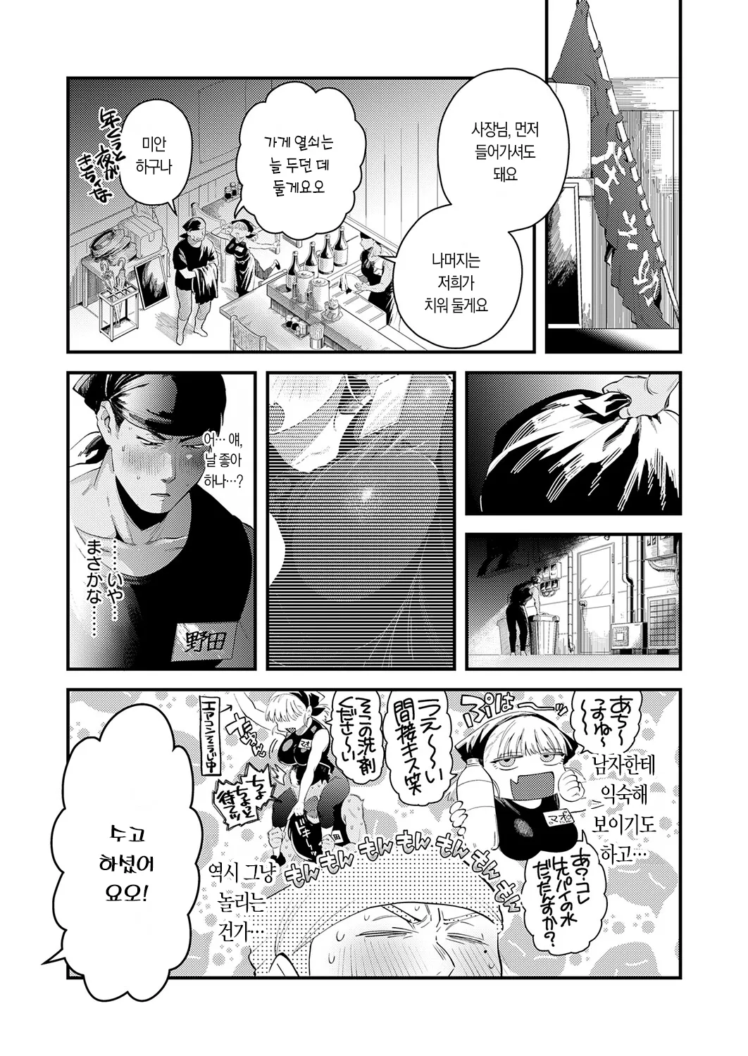 Senpai! Torima Ippatsu Yarimasen? | 선배! 일단 한 번 할래요? page 12 full