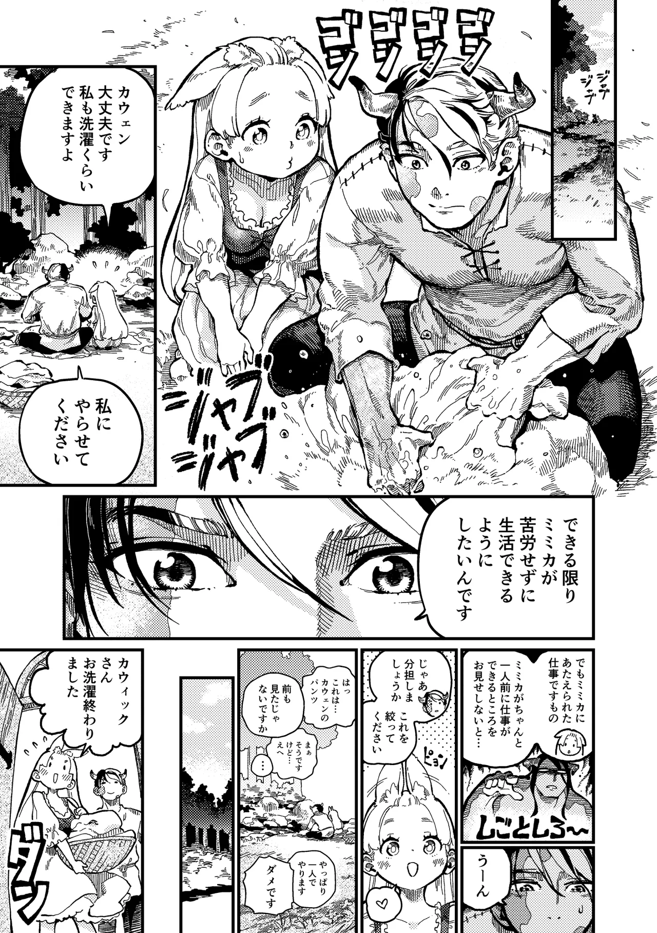 MIMIKA 6 page 2 full