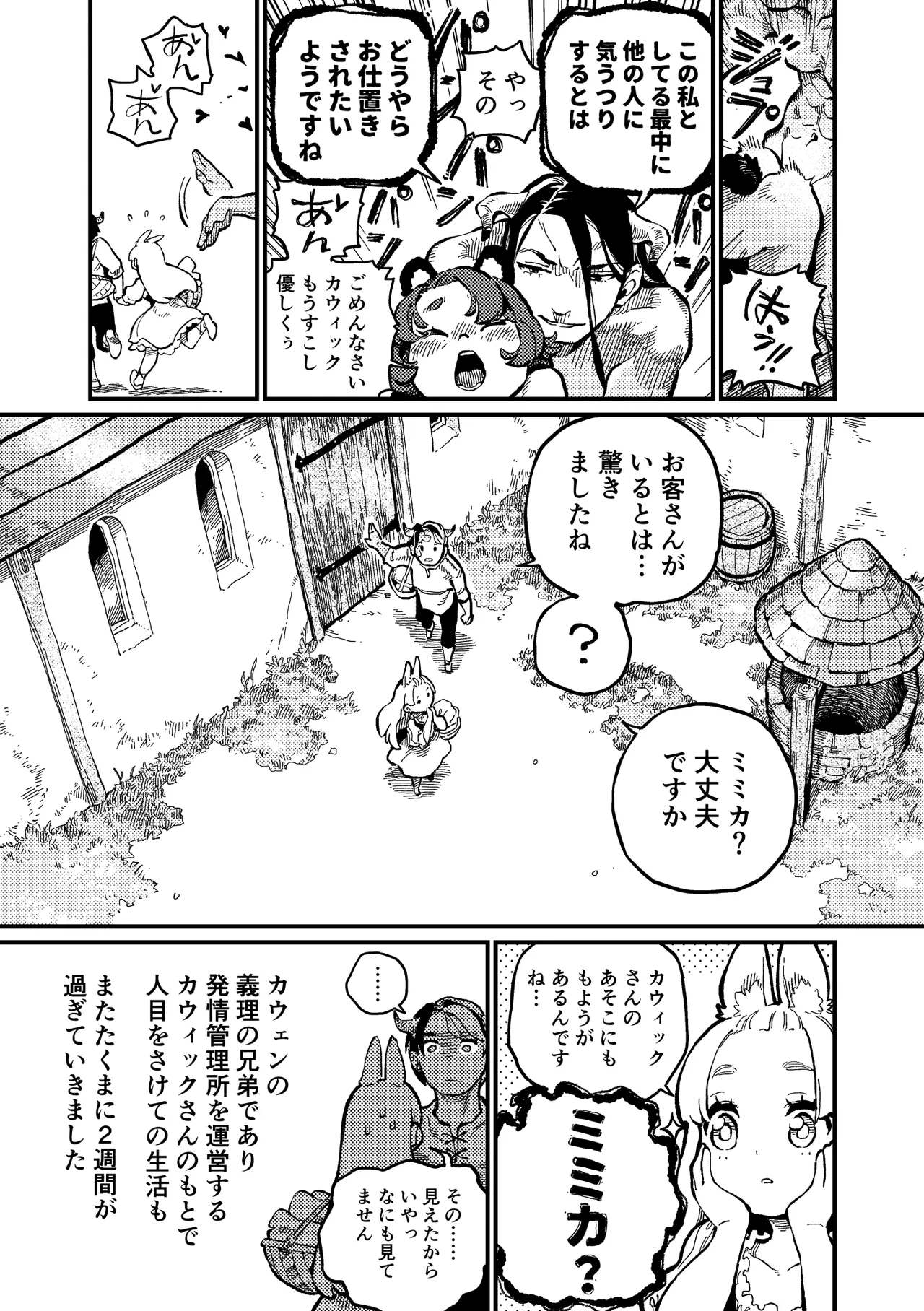 MIMIKA 6 page 6 full