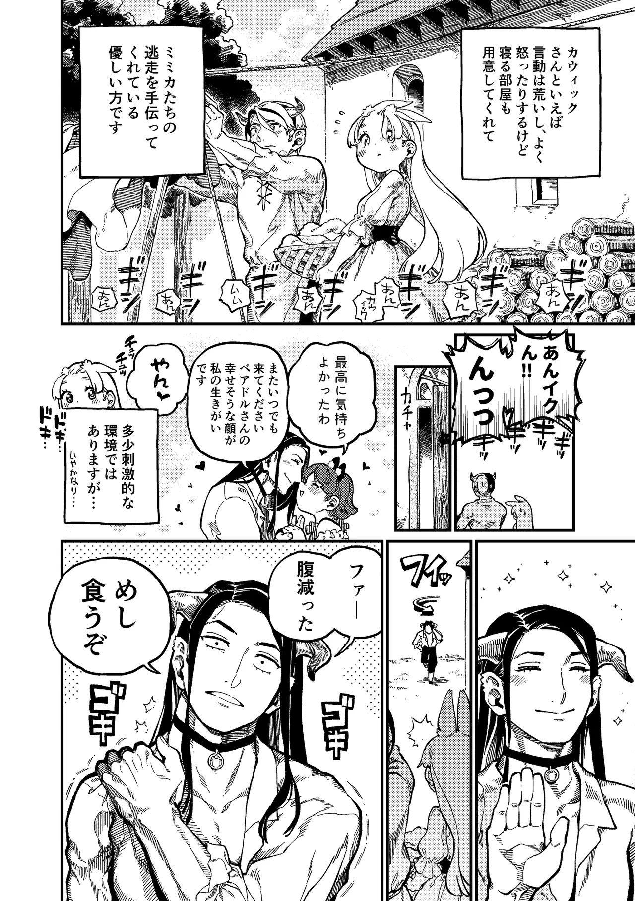 MIMIKA 6 page 7 full