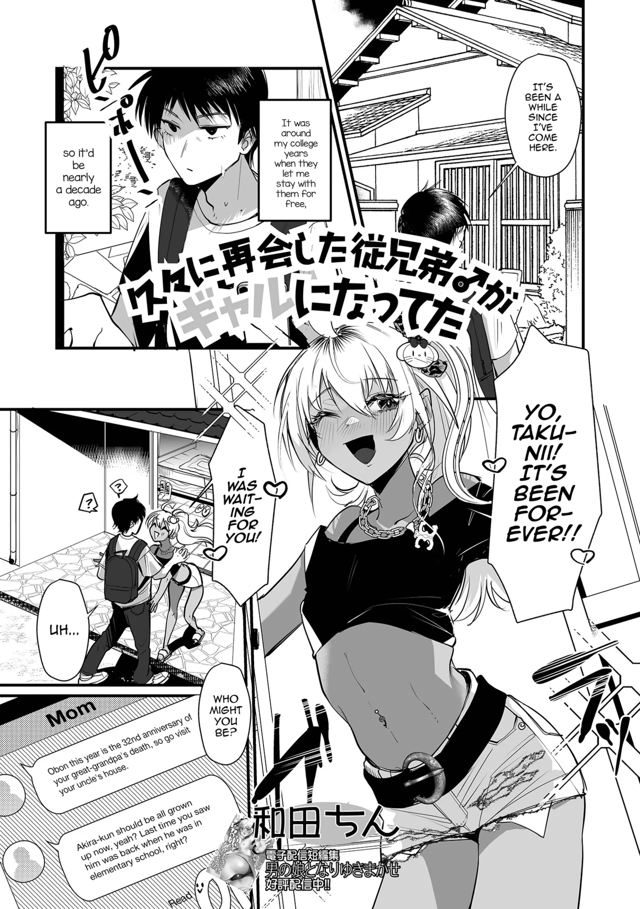 Hisabisa ni Saikai shita Itoko♂ ga Gal ni natteta page 1 full