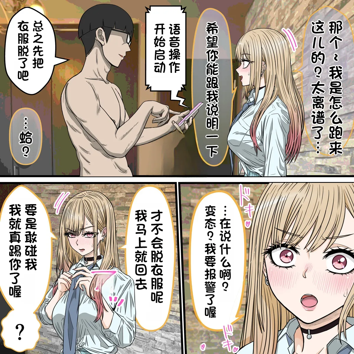 A dating app where you can have sex with anime characters. page 4 full