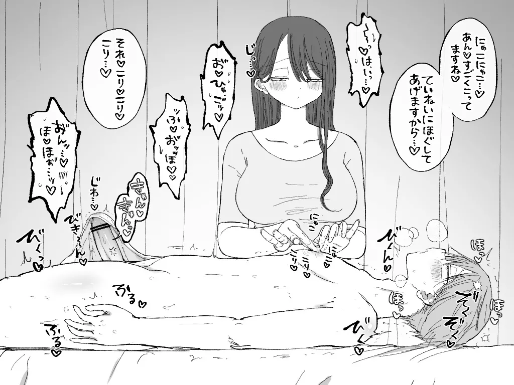 mashimaro page 9 full