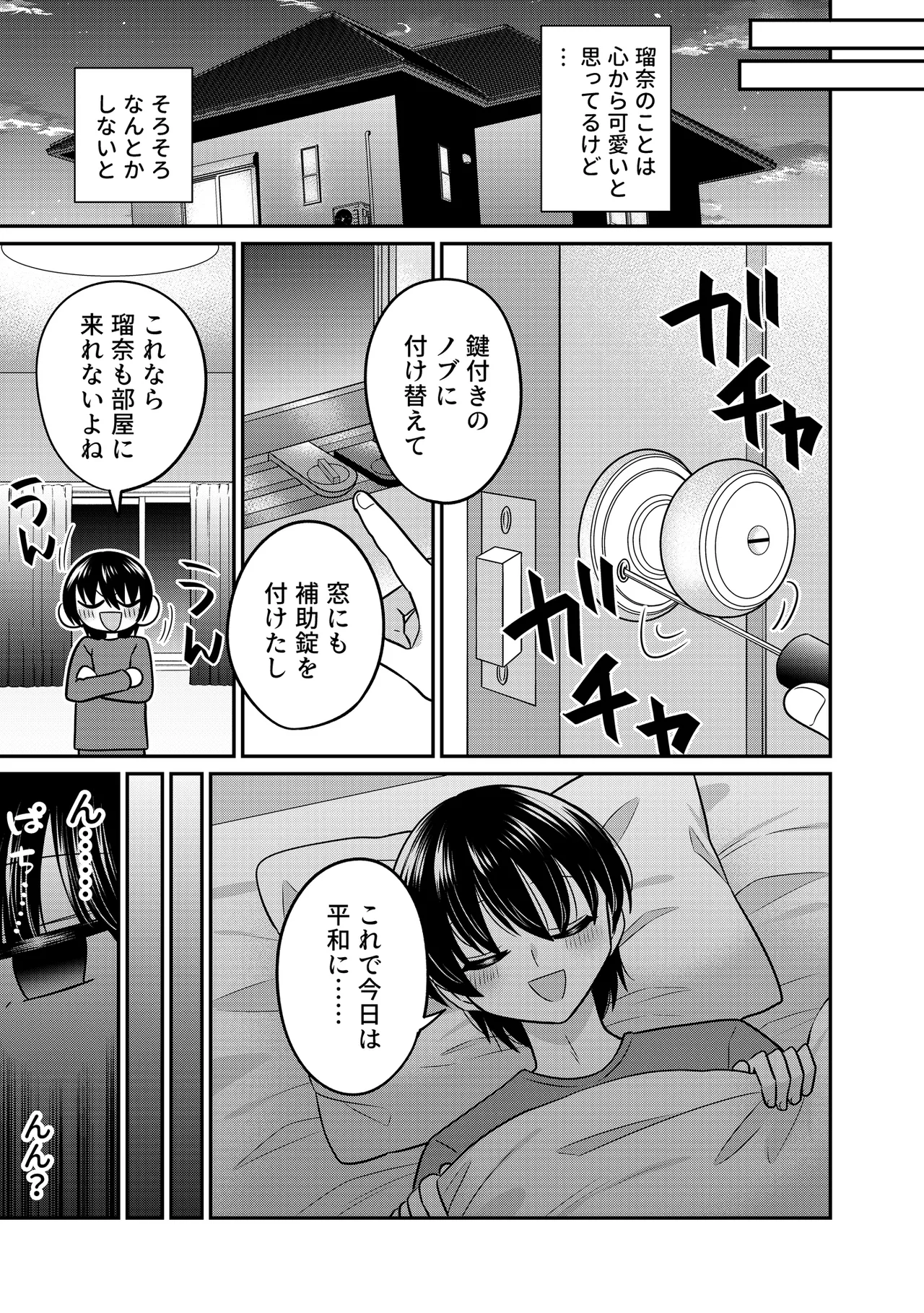 Imou to Ni Kuwareru page 11 full