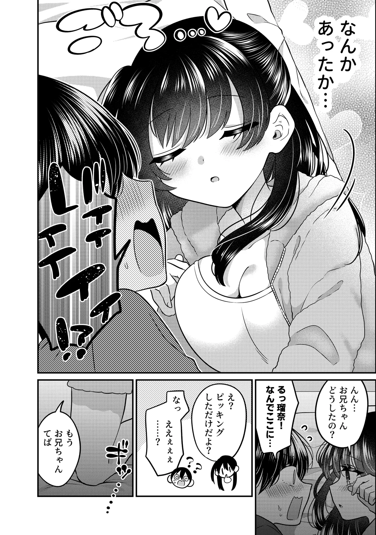 Imou to Ni Kuwareru page 12 full