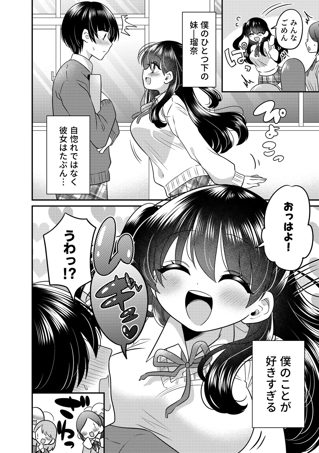 Imou to Ni Kuwareru page 4 full