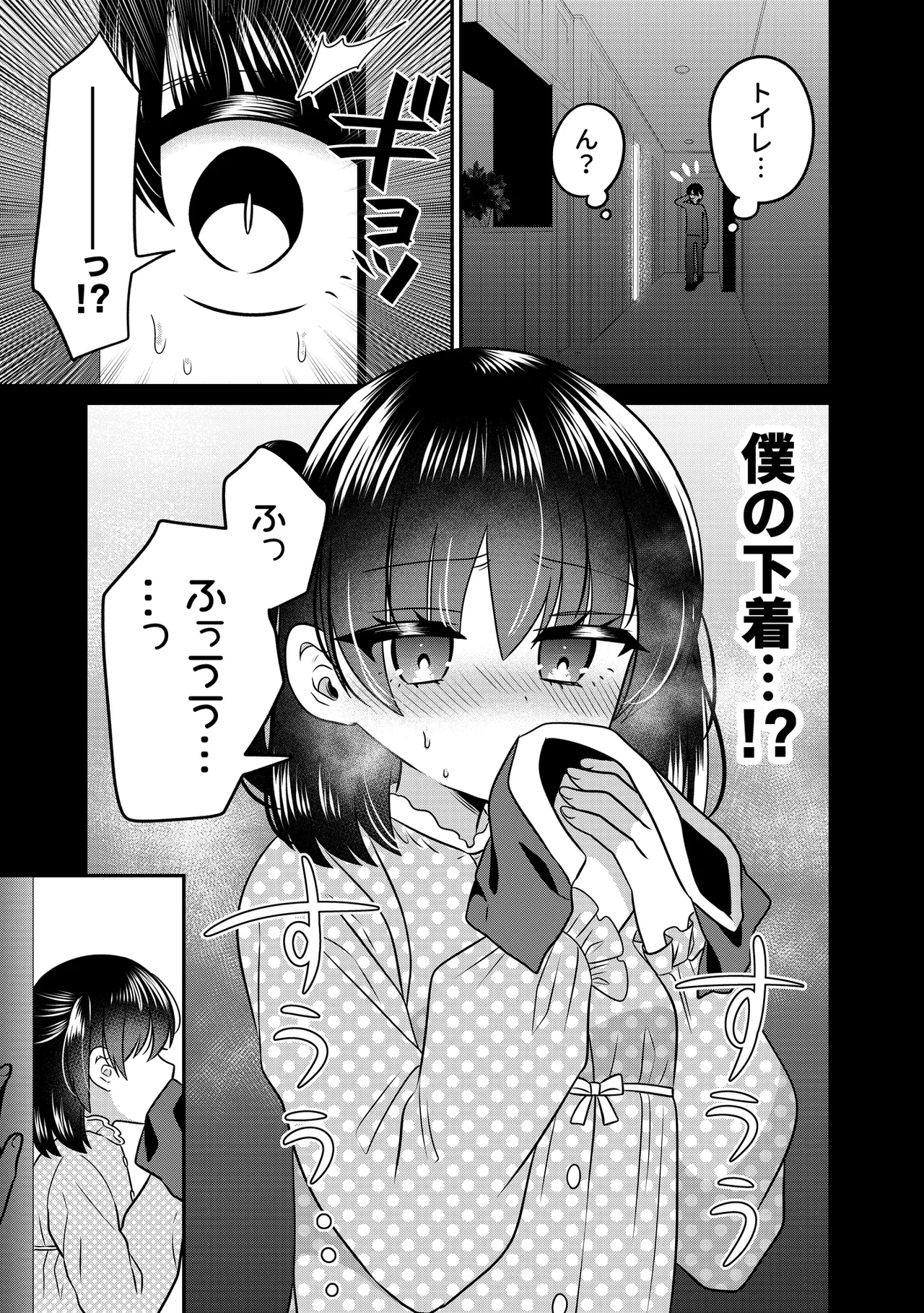 Imou to Ni Kuwareru page 7 full