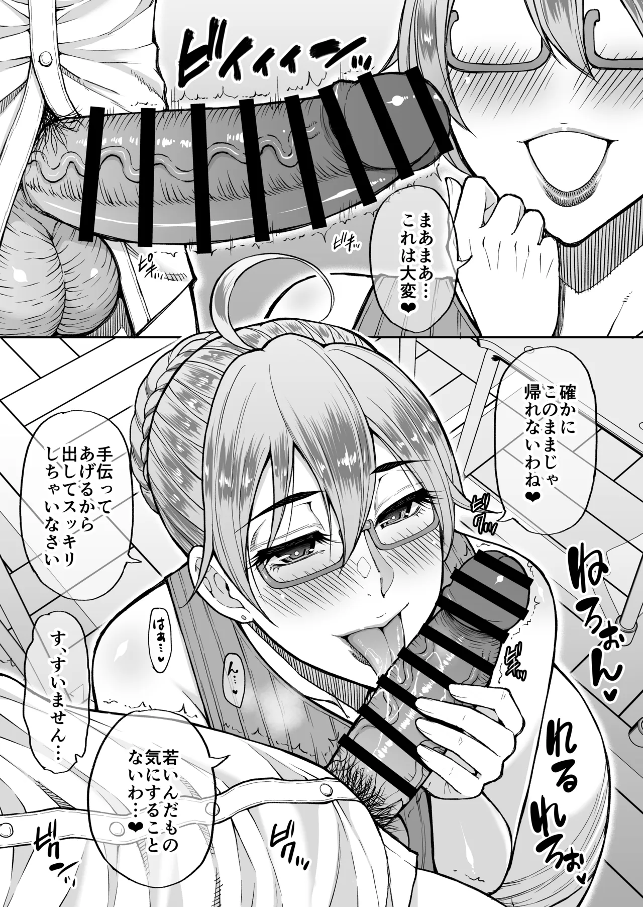 男子生徒に理解のある担任の女教 page 2 full