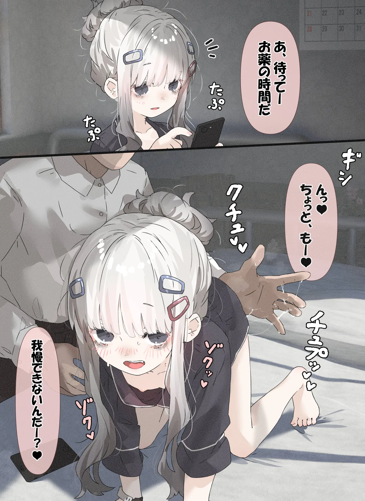 病弱ちゃん「病室で本番編」 page 5 full