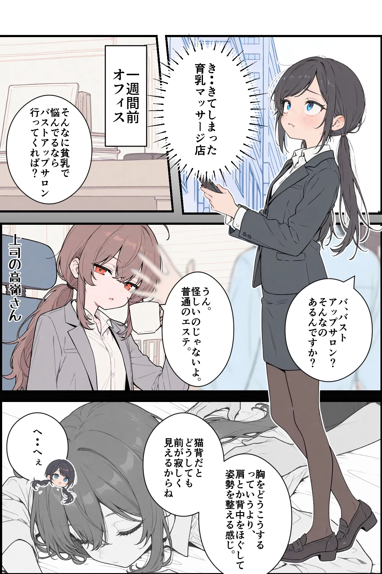 Kusui-chan: A flat-chested office lady gets XX'd at a breast-enhancement massage parlor. page 2 full