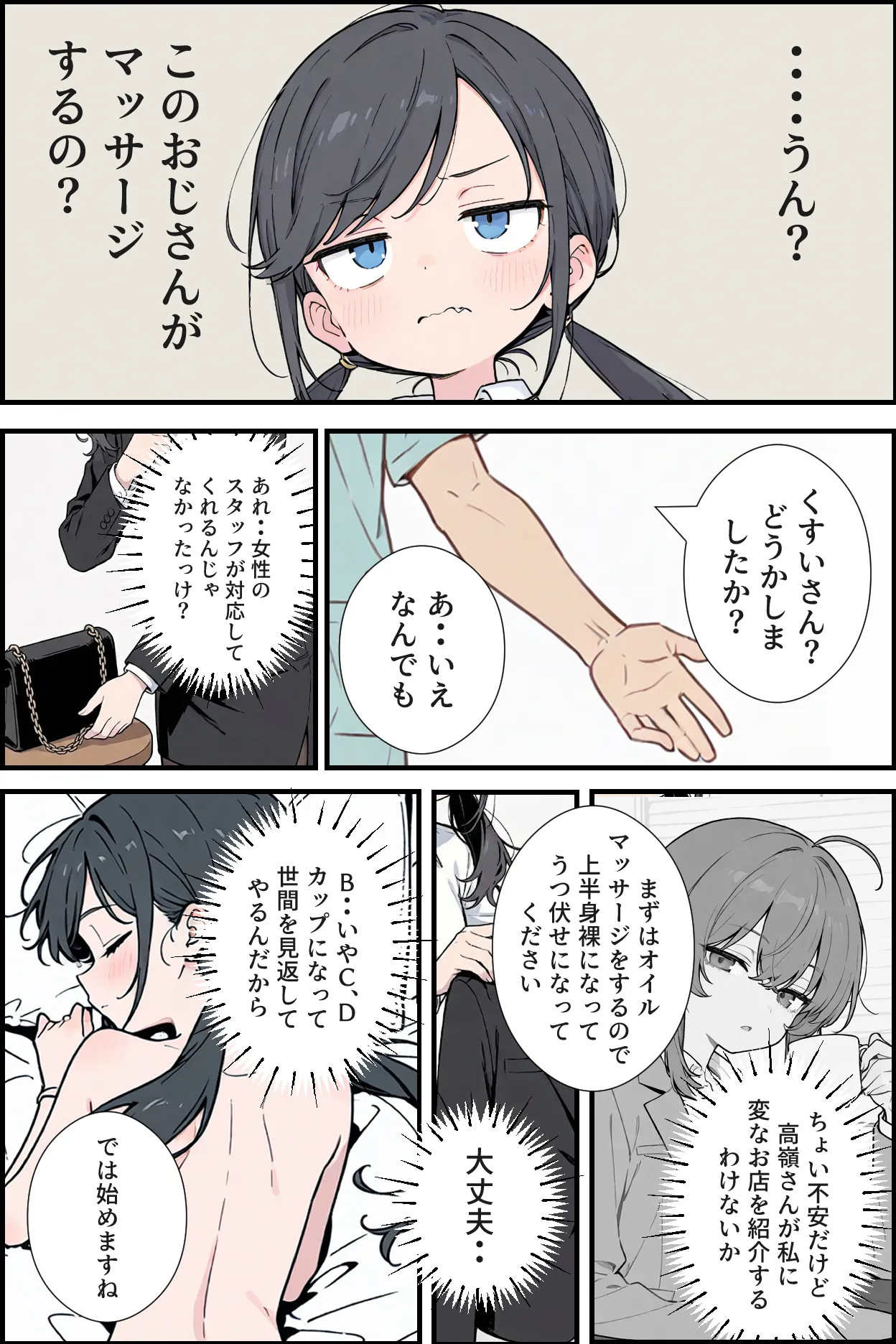 Kusui-chan: A flat-chested office lady gets XX'd at a breast-enhancement massage parlor. page 6 full