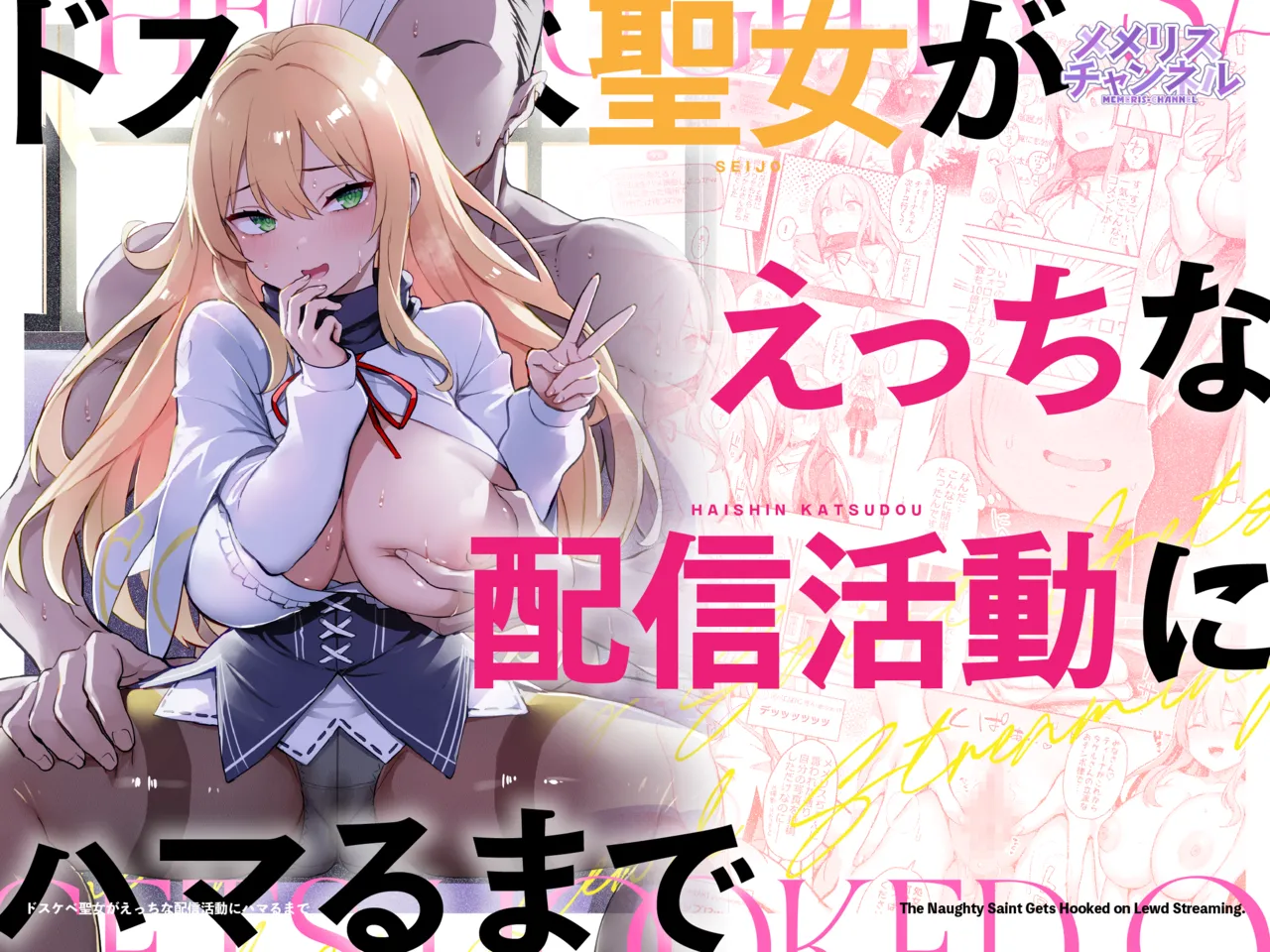 Dosukebe Seijo ga Ecchi na Haishin Katsudou ni Hamaru made - The Naughty Saint Gets Hooked on Lewd Streaming page 1 full