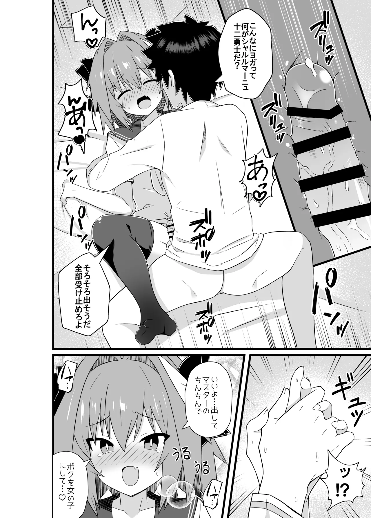 Astolfo to Meccha Sex suru Hon page 11 full