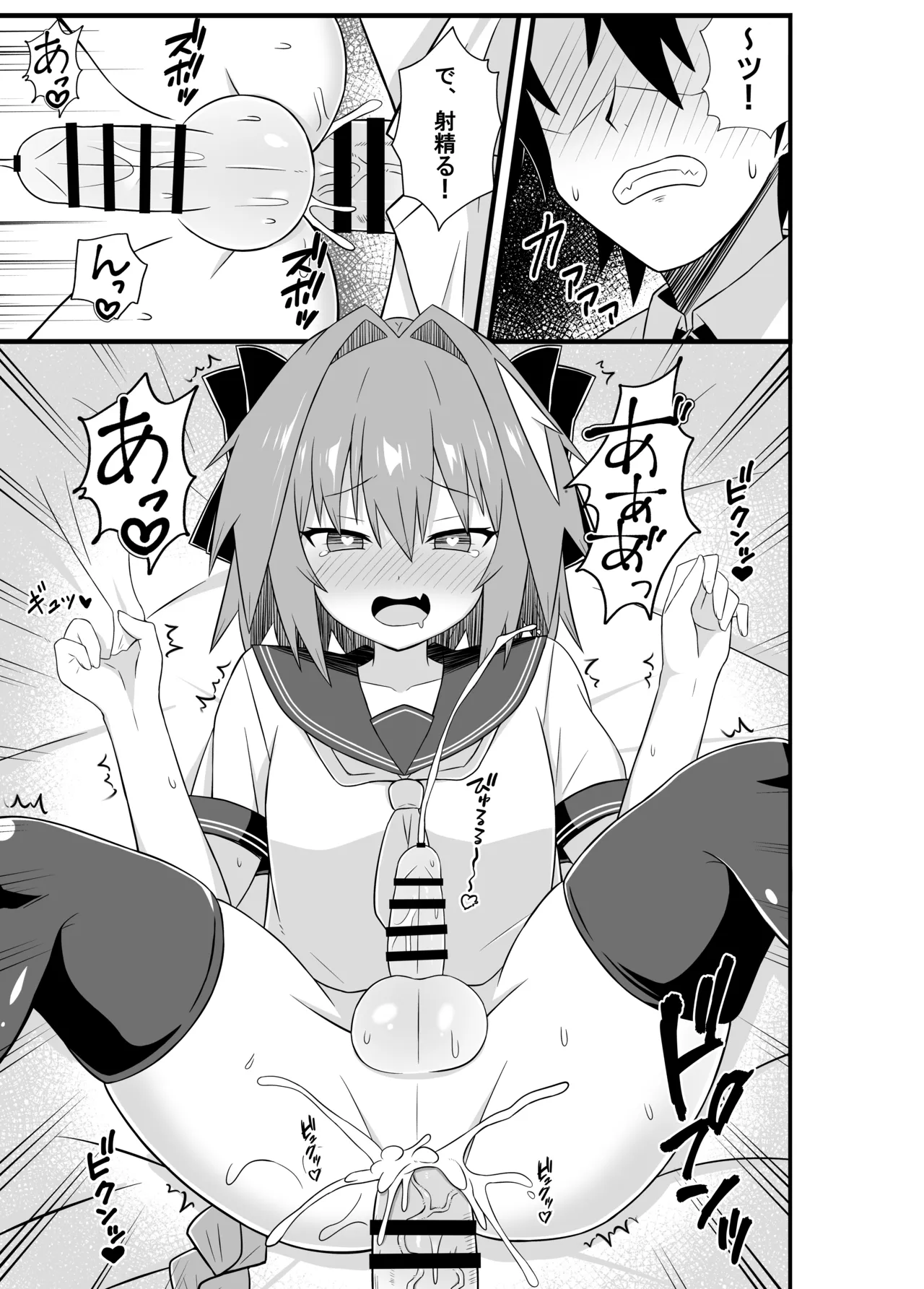 Astolfo to Meccha Sex suru Hon page 12 full