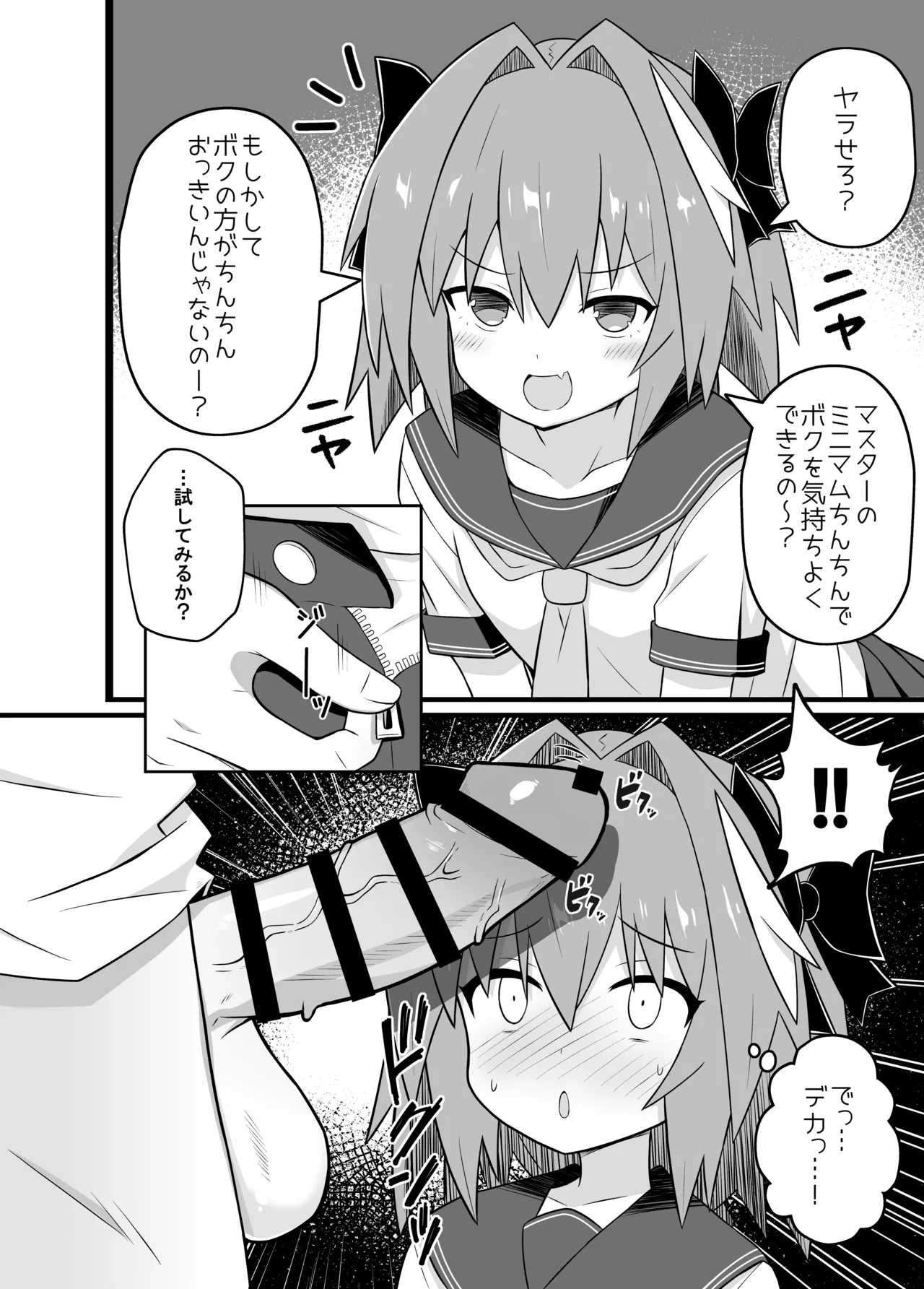 Astolfo to Meccha Sex suru Hon page 3 full