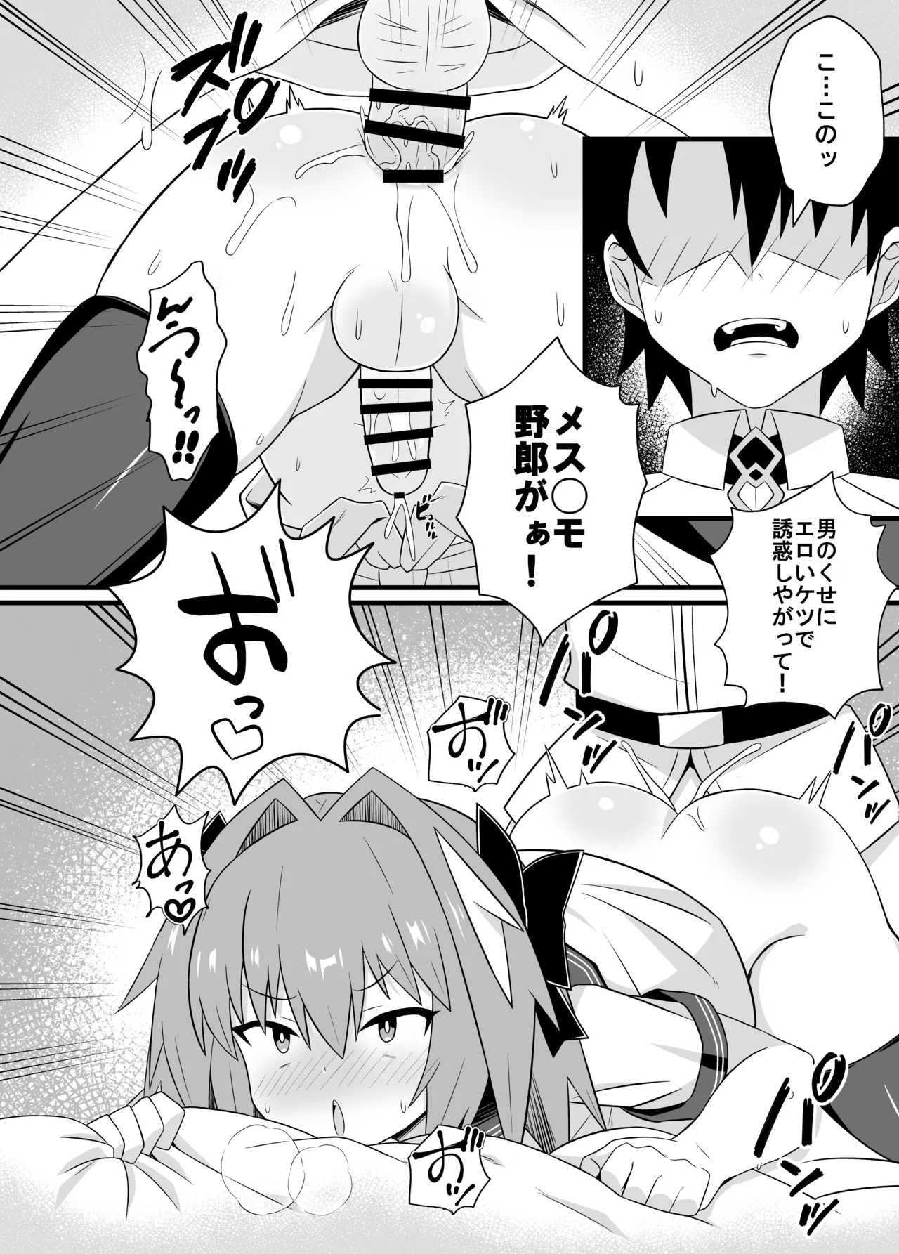 Astolfo to Meccha Sex suru Hon page 7 full