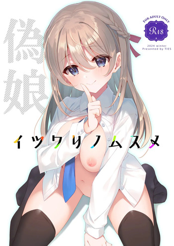 [TIES (Takei Ooki)] The Fake Daughter | Itsuwari no Musume [Digital] [English] [XO Manga] cover