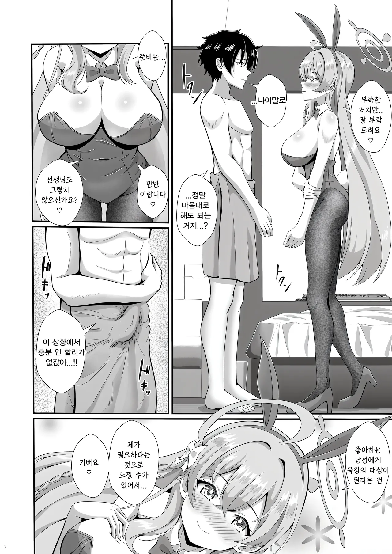 금지된 놀이를 시작해봐요  - やちゃん, 하나코 동인지 page 5 full