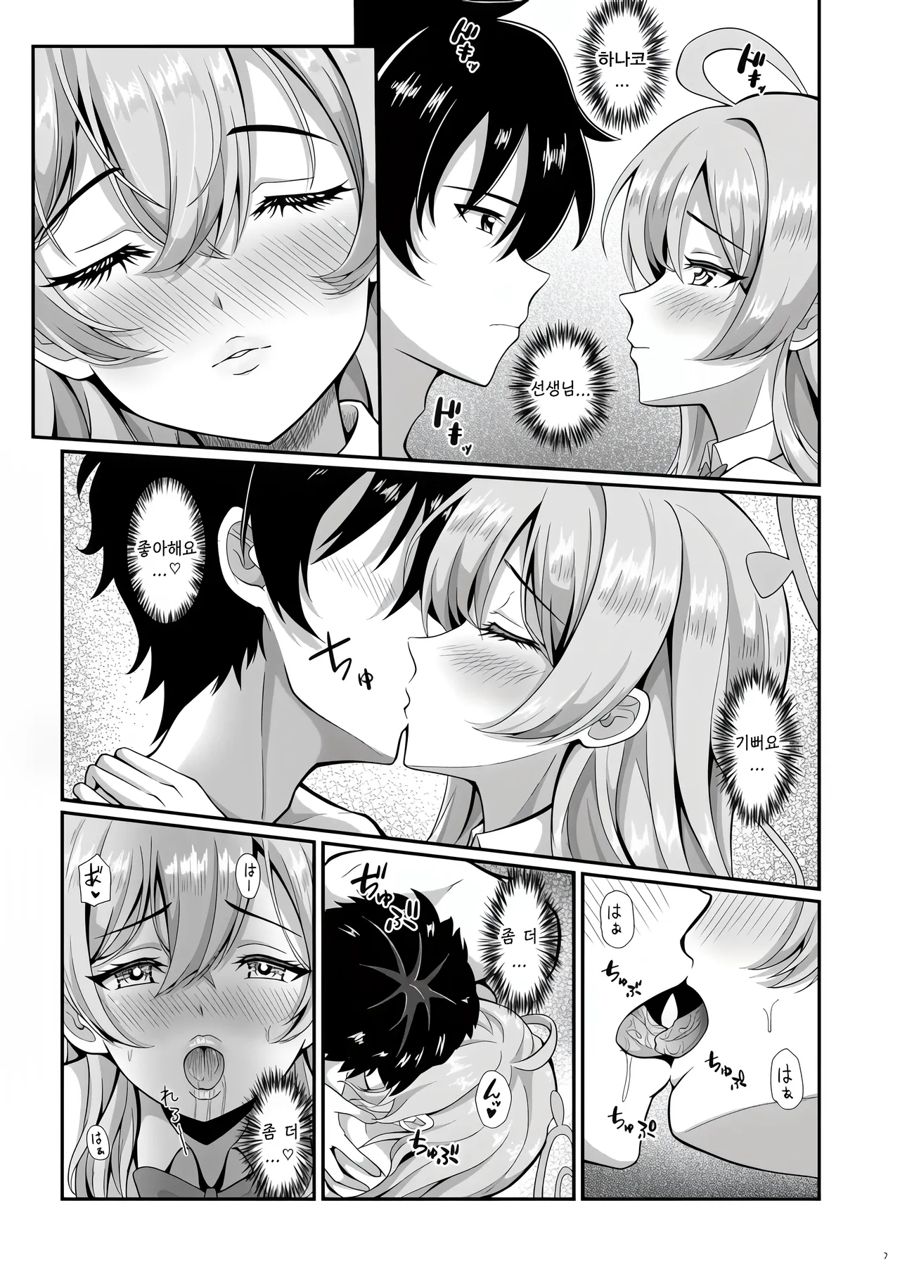 금지된 놀이를 시작해봐요  - やちゃん, 하나코 동인지 page 6 full