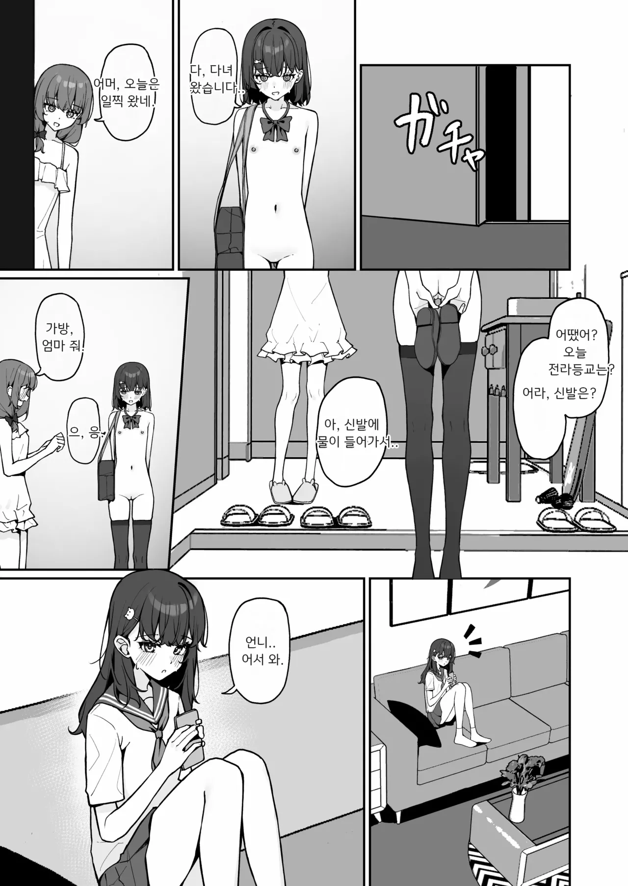 오늘부터 전라등교 3 page 10 full