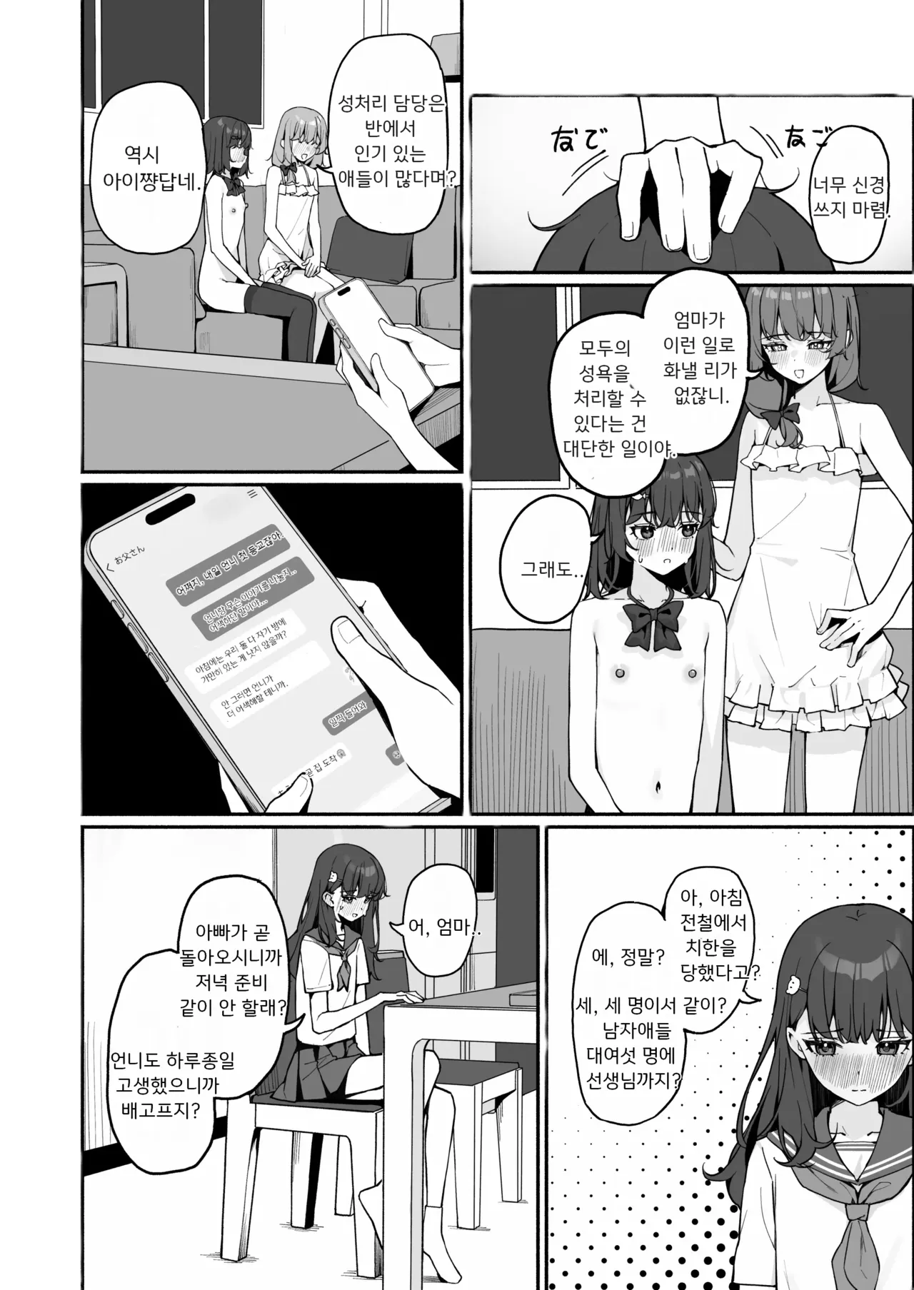 오늘부터 전라등교 3 page 12 full