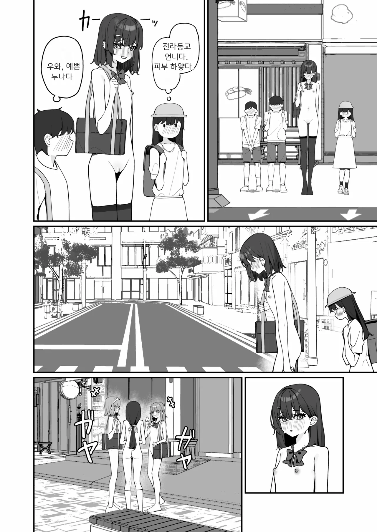 오늘부터 전라등교 3 page 7 full