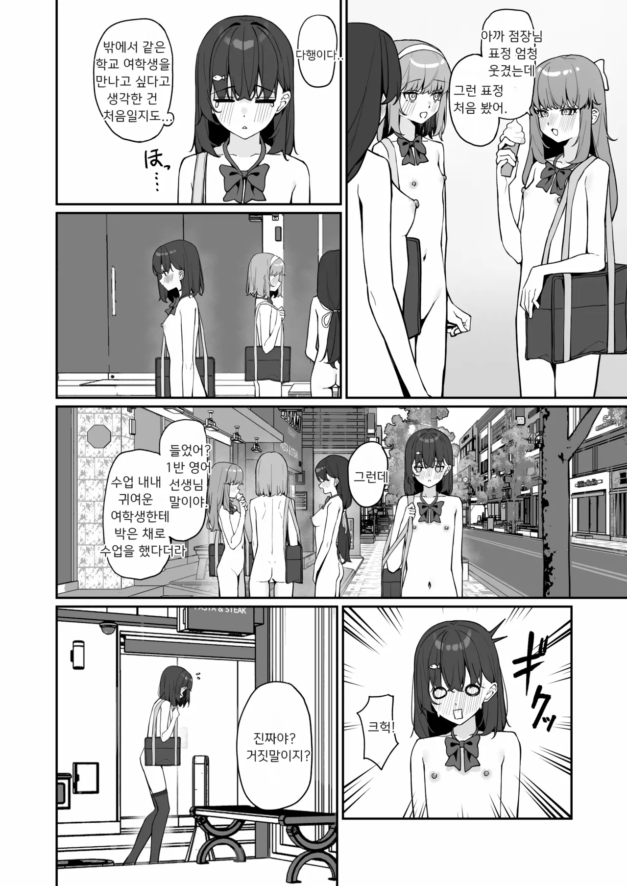 오늘부터 전라등교 3 page 8 full