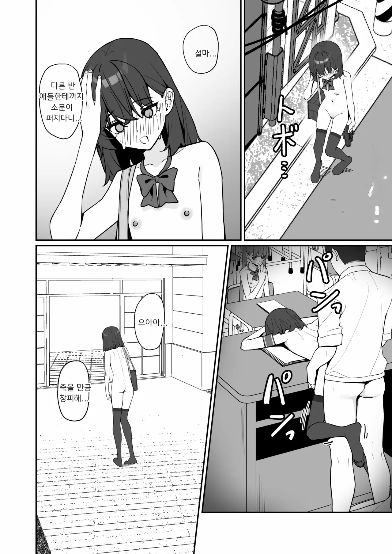 오늘부터 전라등교 3 page 9 full