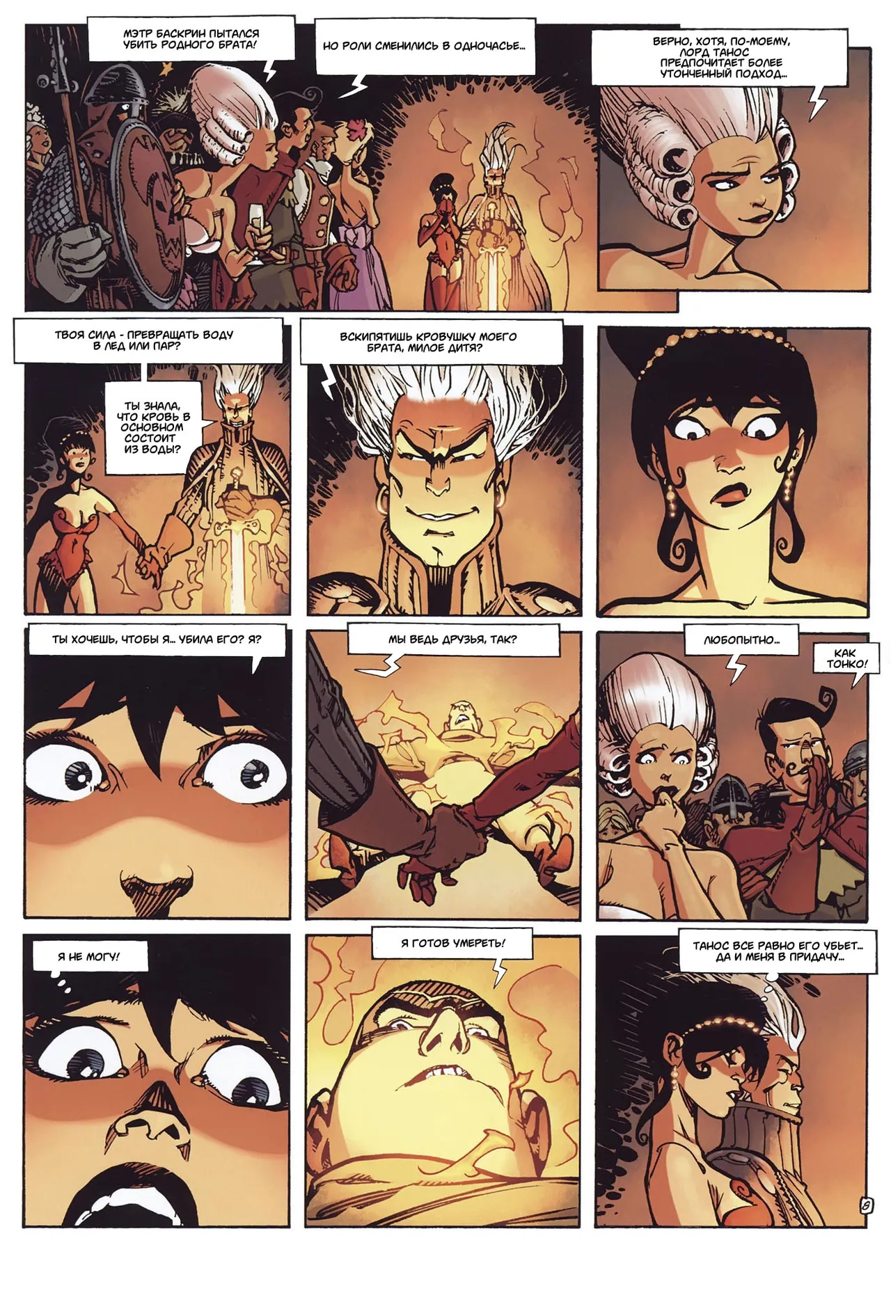 Сикси из Троя T02 - Мрачная Тень page 11 full