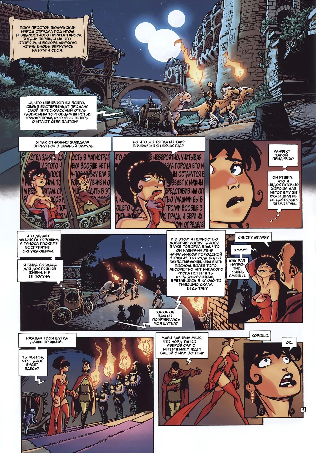 Сикси из Троя T02 - Мрачная Тень page 7 full