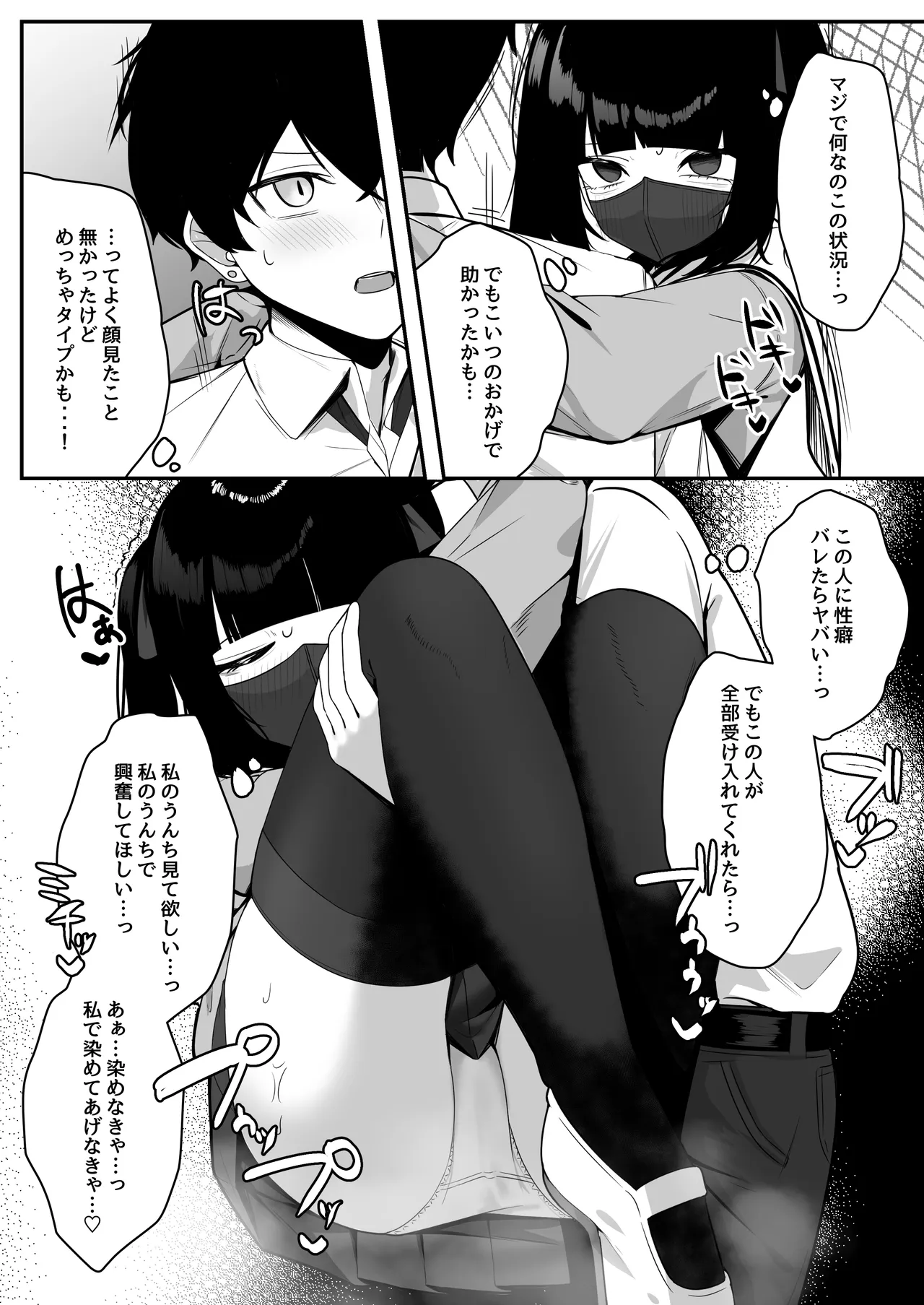 ōdoshoku ni some, dasu. page 12 full