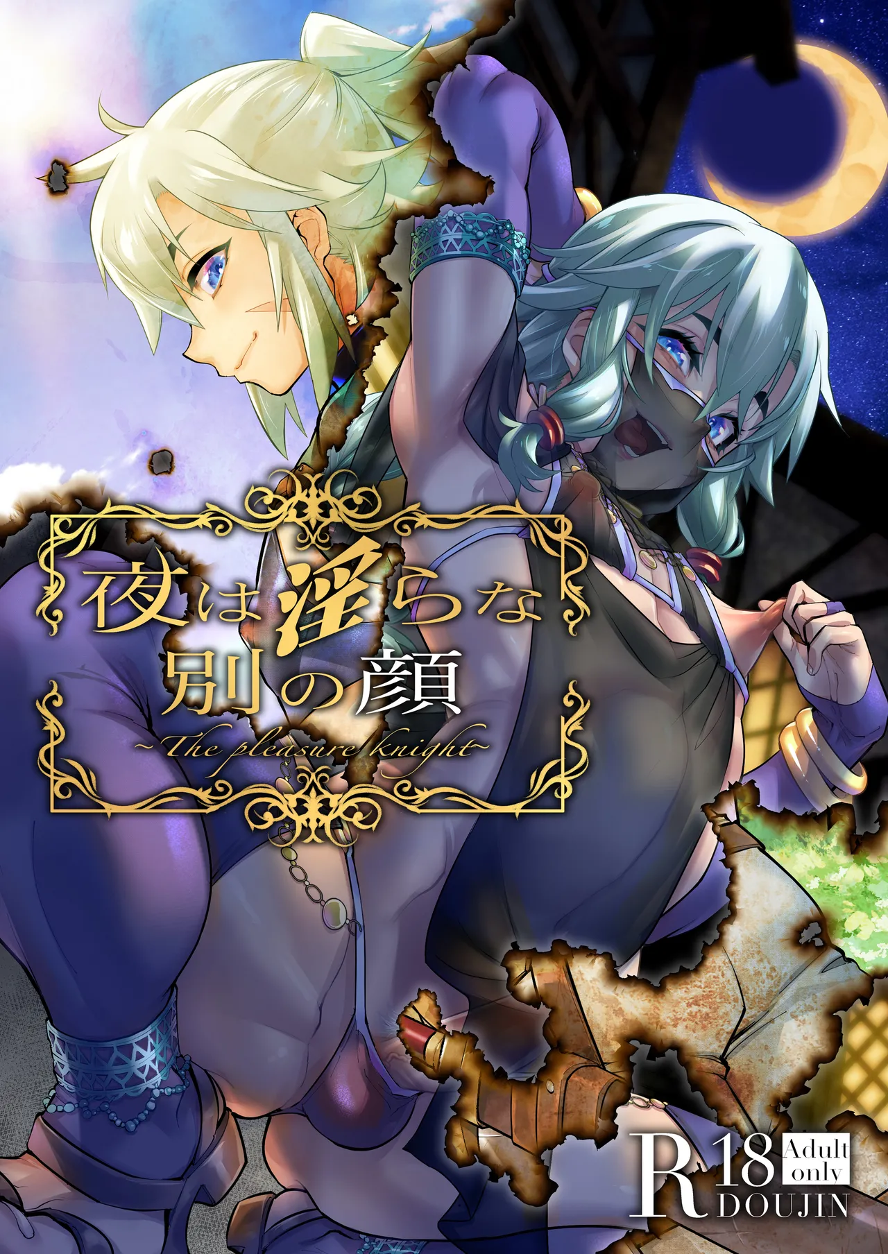Yoru wa Betsu no Kao page 1 full