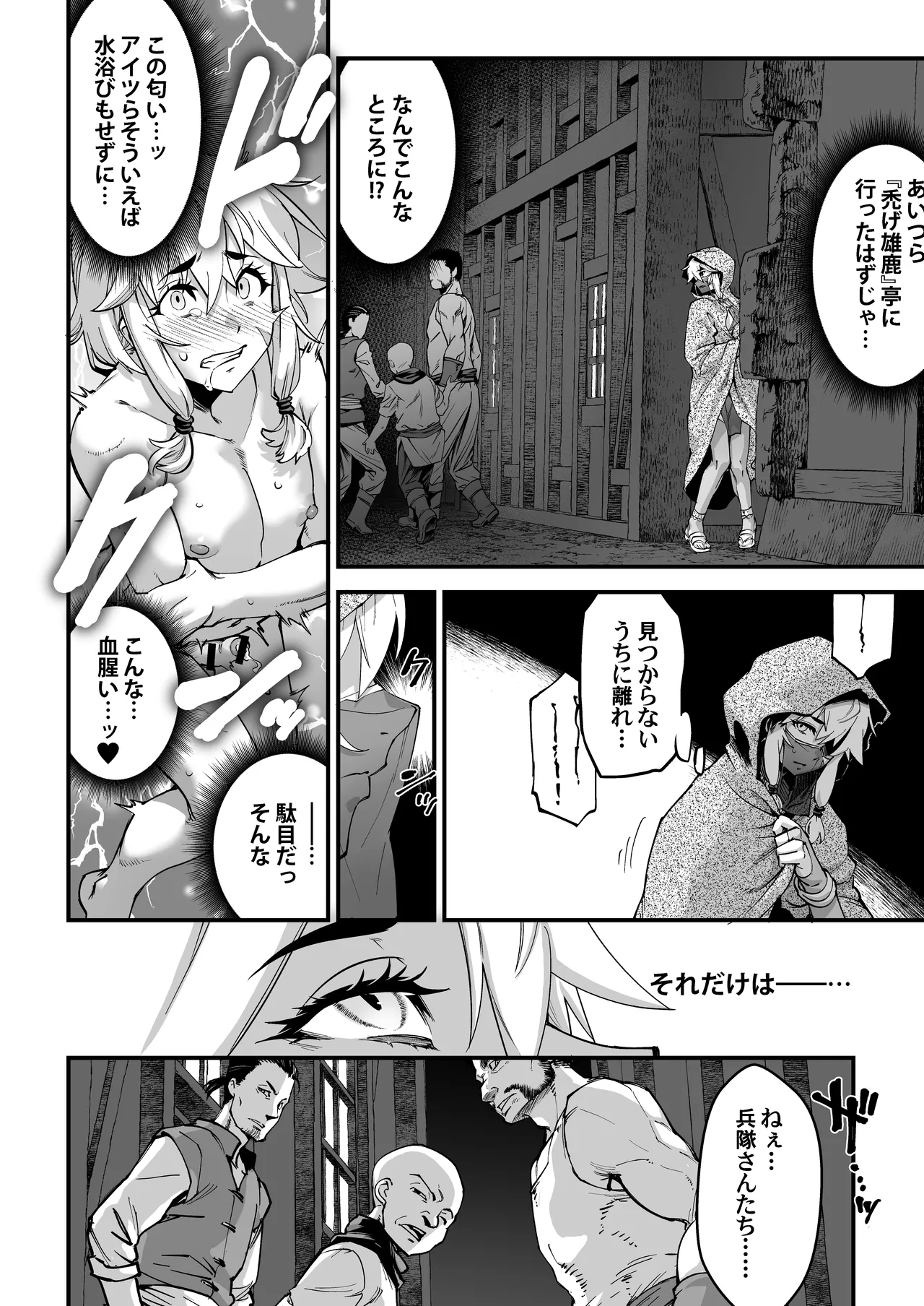 Yoru wa Betsu no Kao page 11 full